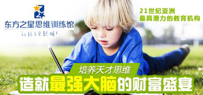 东方之星思维训练