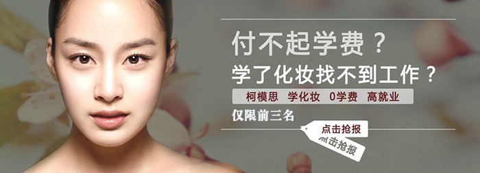 上海柯模思化妆
