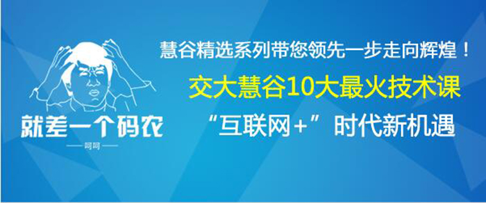 交大慧谷IT