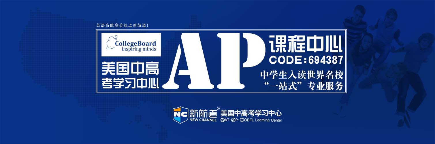 新航道