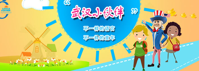 小伙伴教育