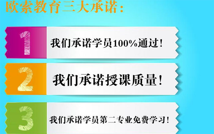 欧索教育
