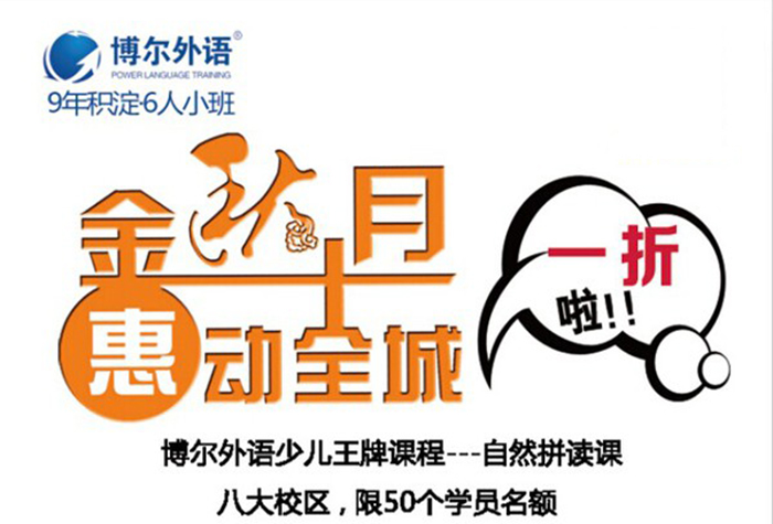 博尔外语