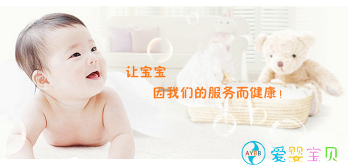 爱婴宝贝