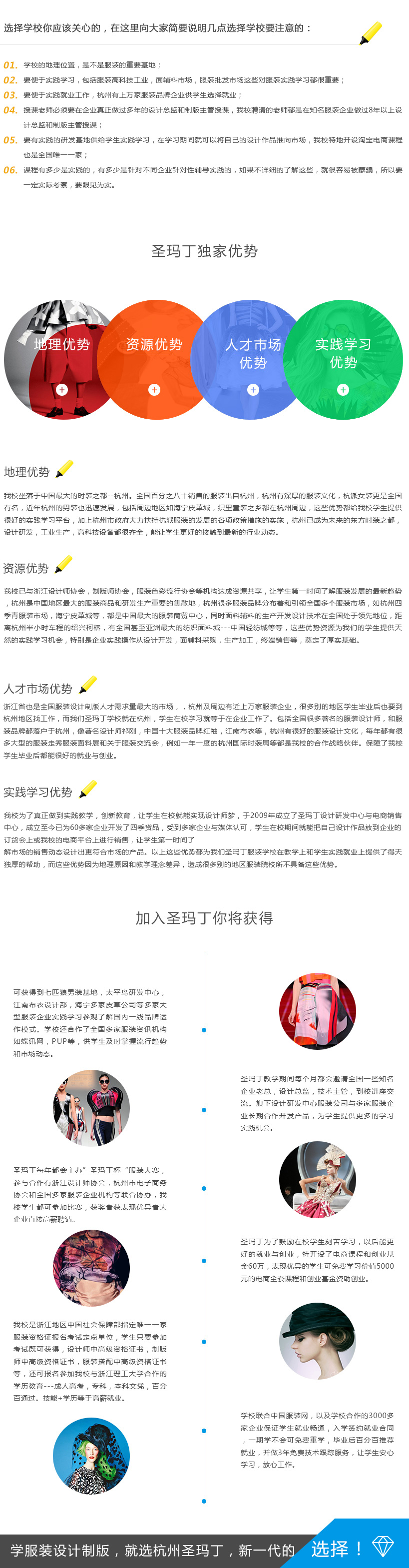 圣玛丁时装设计学校
