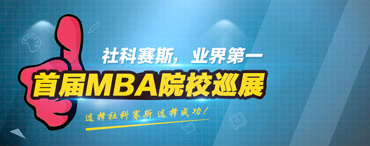 广州社科赛斯考研