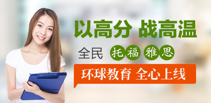 南京环球雅思