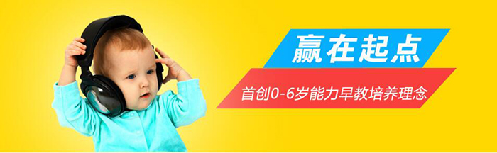上海赢在起点早教