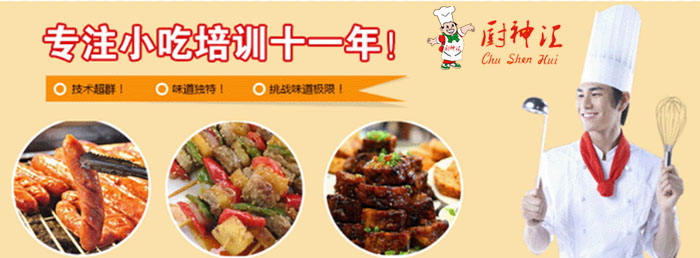 厨神汇餐饮培训