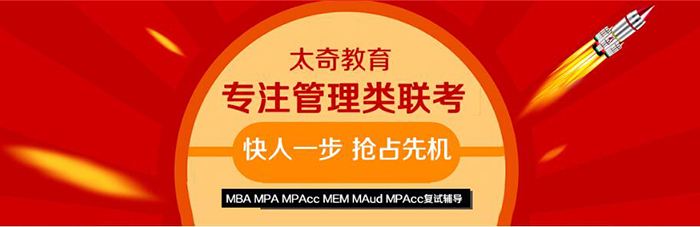 重庆太奇ＭＢＡ