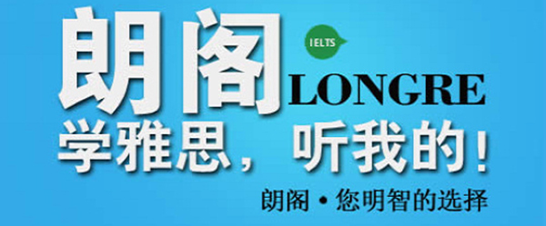 朗阁外语培训