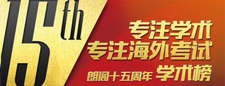 朗阁外语培训