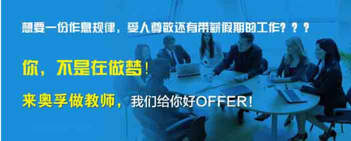 上海奥孚教育