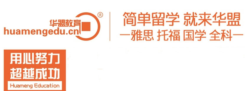 华盟教育