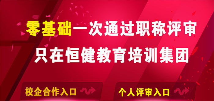 恒健教育