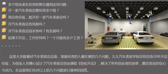 久久汽车装潢培训