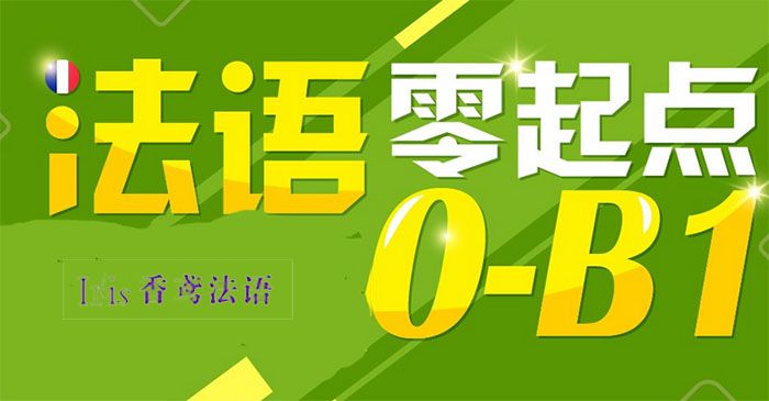 香鸢法语