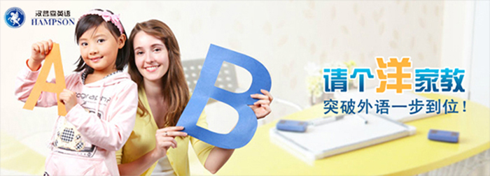 汉普森英语