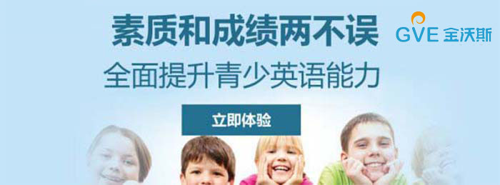 金沃斯教育