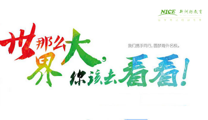 新洲际教育