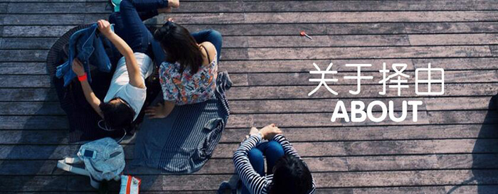 择由教育
