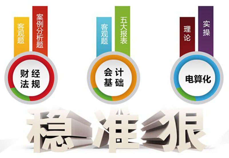 中公会计