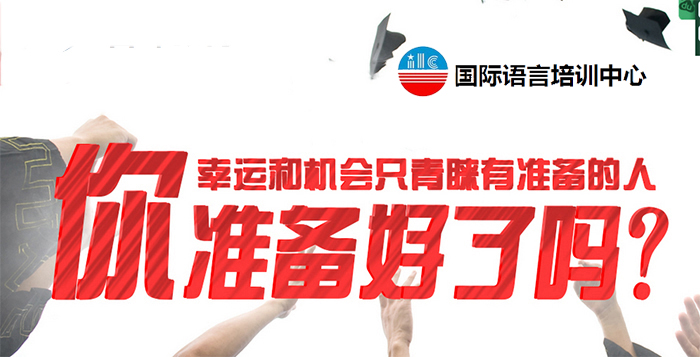 国际语言培训中心