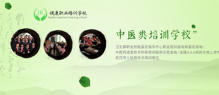 健康职业培训学校