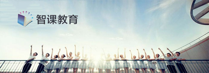 智课教育
