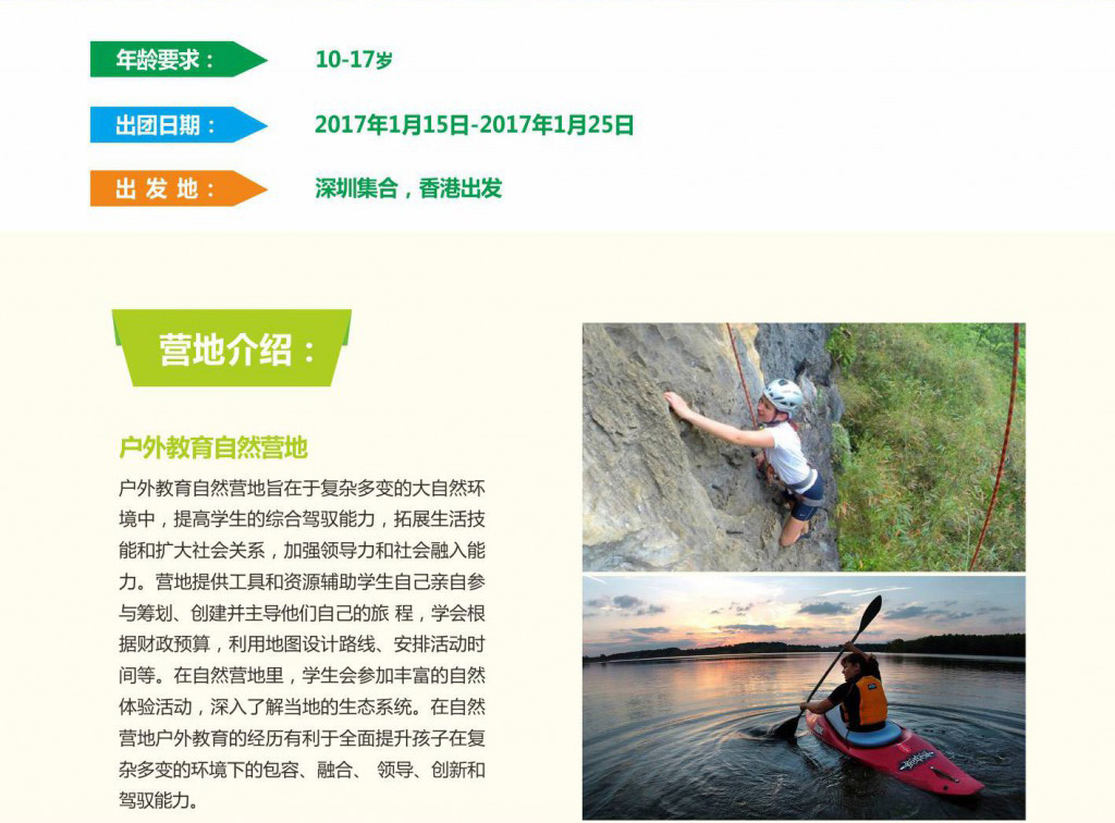 成都_培训世界_奥德曼夏令营