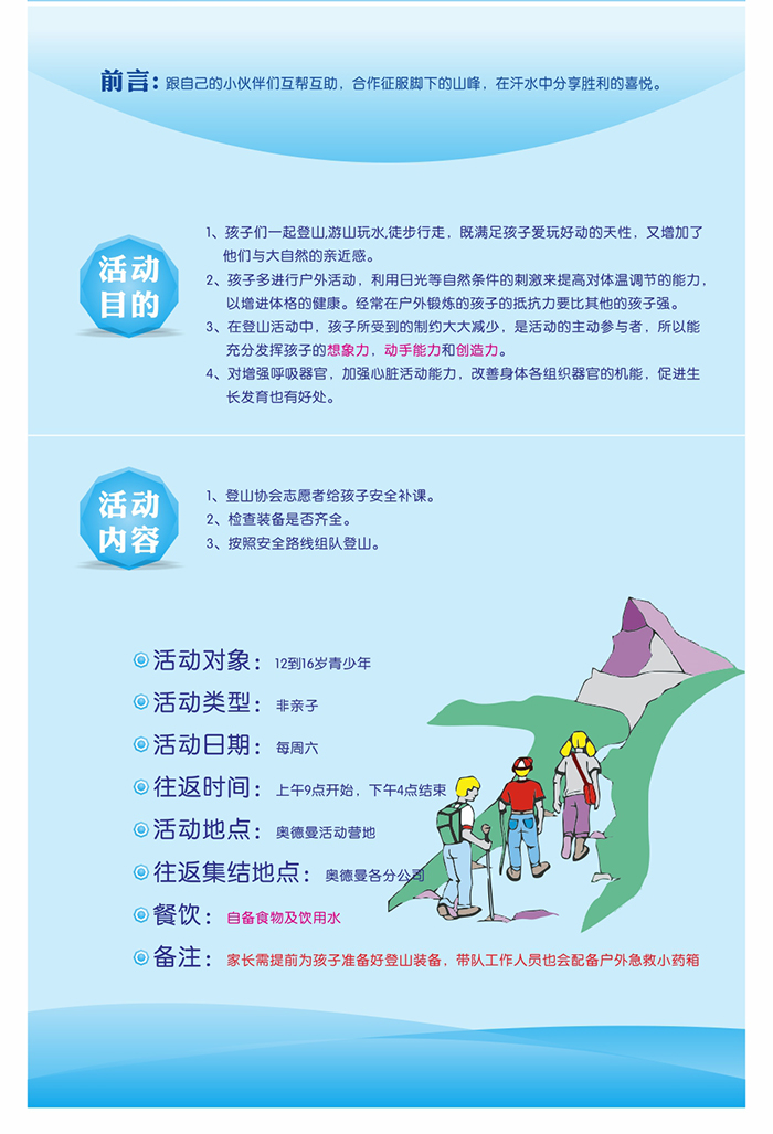 北京_培训世界_奥德曼夏令营