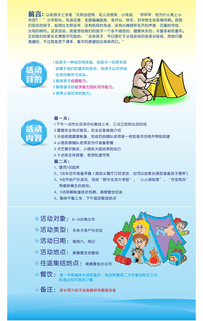 北京_培训世界_奥德曼夏令营