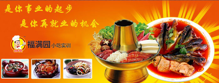 福满园小吃