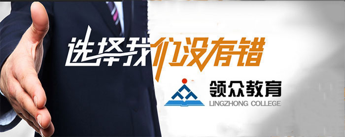 领众教育