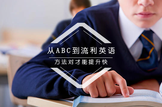 东莞美联英语培训学校