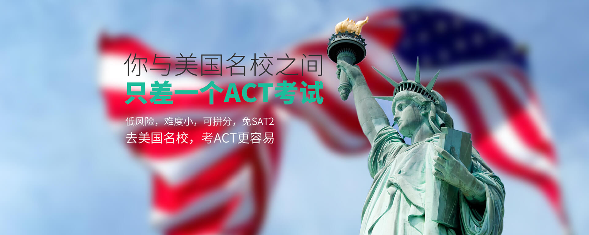 广州美联ACT英语课程