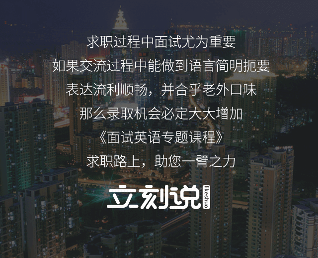 中山美联面试英语