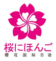 天津樱花国际日语特约主讲老师陈佳露-樱花国际日语
