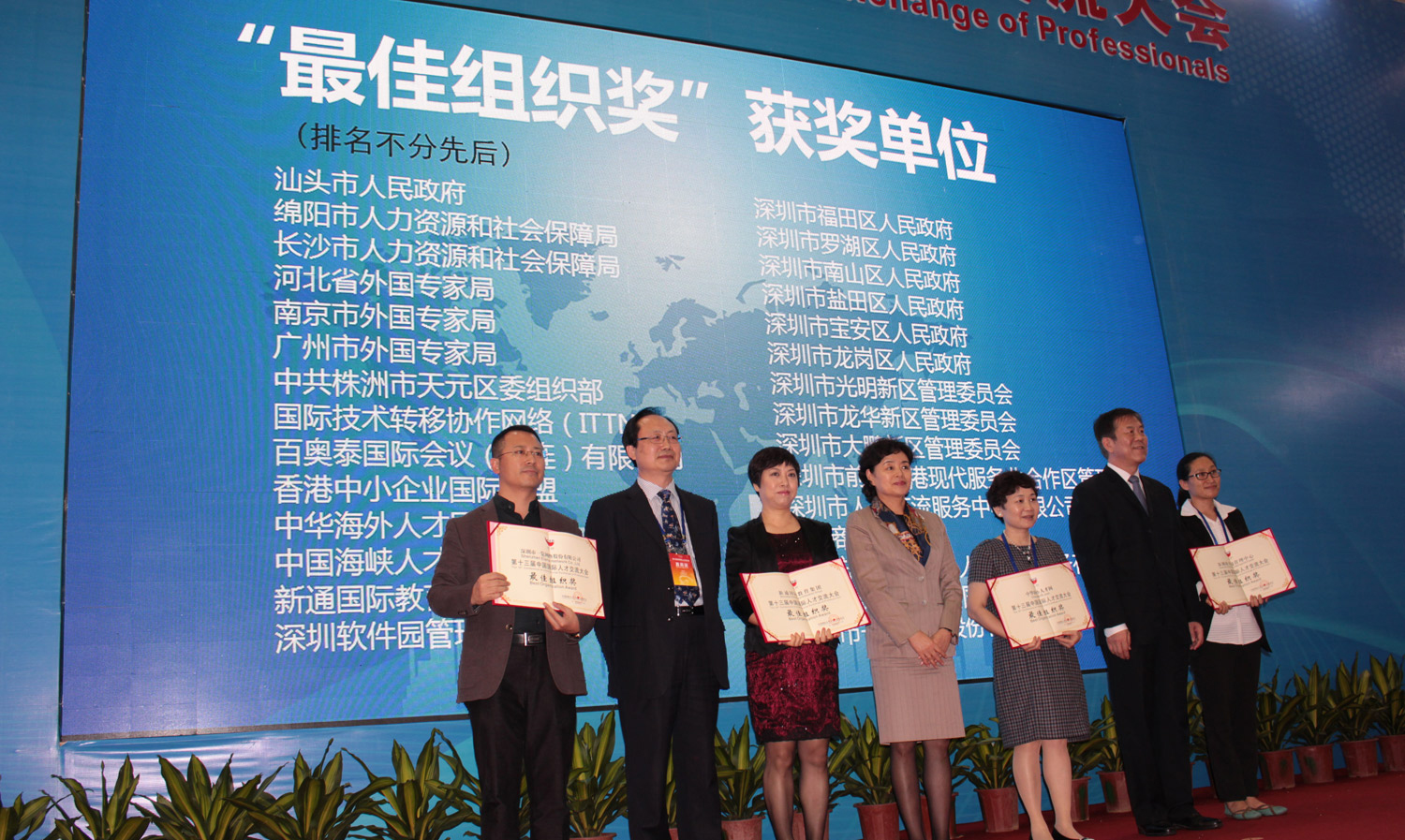 新通国际教育集团获得第十三届中国国际人才交流大会“组织奖