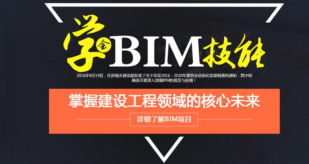 北京优路BIM工程师