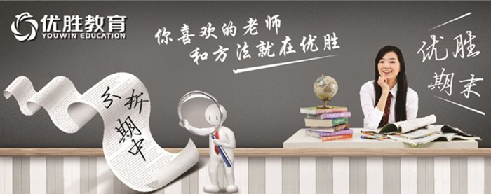 优胜教育