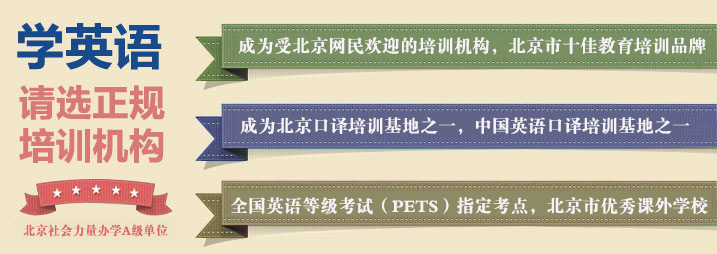 公共英语PETS一级班