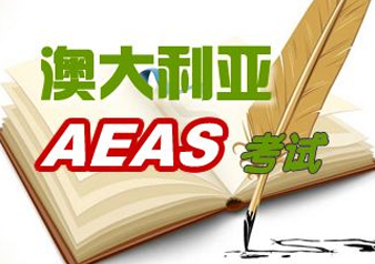 AEAS20分提升培训班