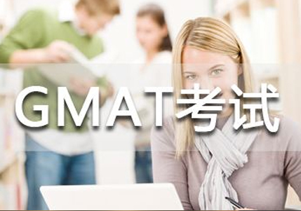 GMAT培训班