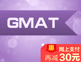 GMAT考前冲刺V6课程