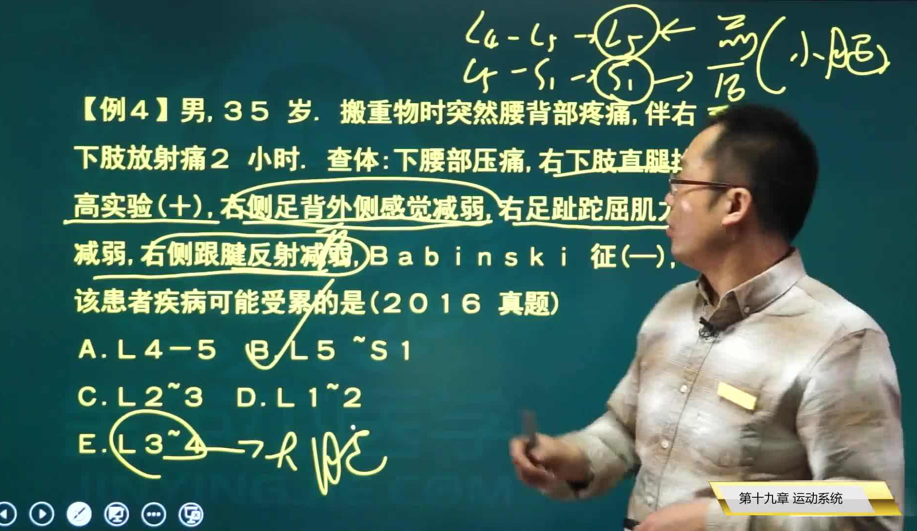 金英杰远程授课