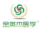 北京金英杰医学教育