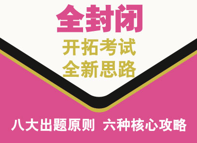 全封闭托福冲100分强化班