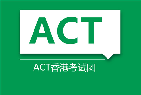 ACT香港考试团培训班
