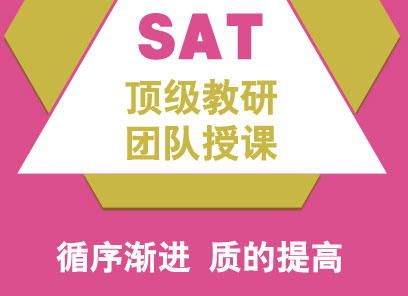 SAT2000分争2400分VIP班